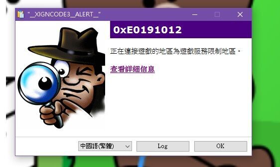 正在连接游戏的地区为游戏服务限制地区